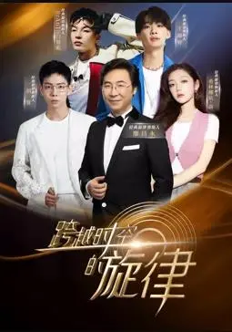 《跨越时空的旋律》：音乐与爱情交织的奇幻之旅