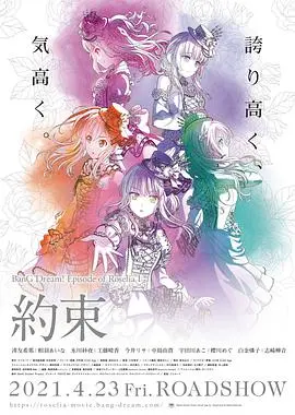 《BanG Dream! Roselia Ⅰ》：命运的约定与少女们的绽放
