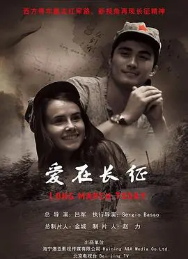 《爱在长征》：战火下的爱情绝唱，信仰与真情的抉择