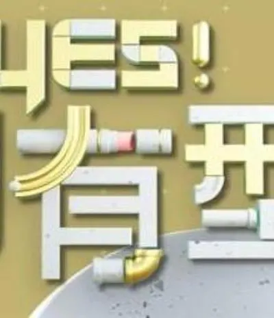 Yes！潮有型2022：引领时尚潮流，打造个性自我！