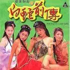 探秘白蛇前传：灯草和尚的传奇神话之旅