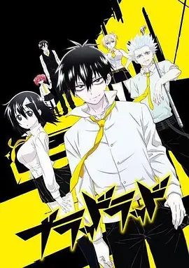 《血意少年》：吸血鬼的另类爱情冒险与爆笑格斗