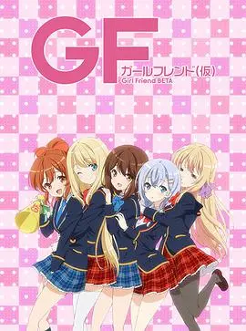 《临时女友》：一段啼笑皆非的爱情实验与成长之旅