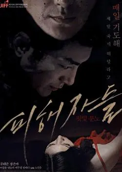 《欲望的傀儡》深度影评：迷失的灵魂，扭曲的爱与救赎之路