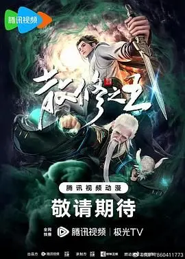 《散修之王》：草根修仙逆袭路，热血少年燃爆你的修仙梦！