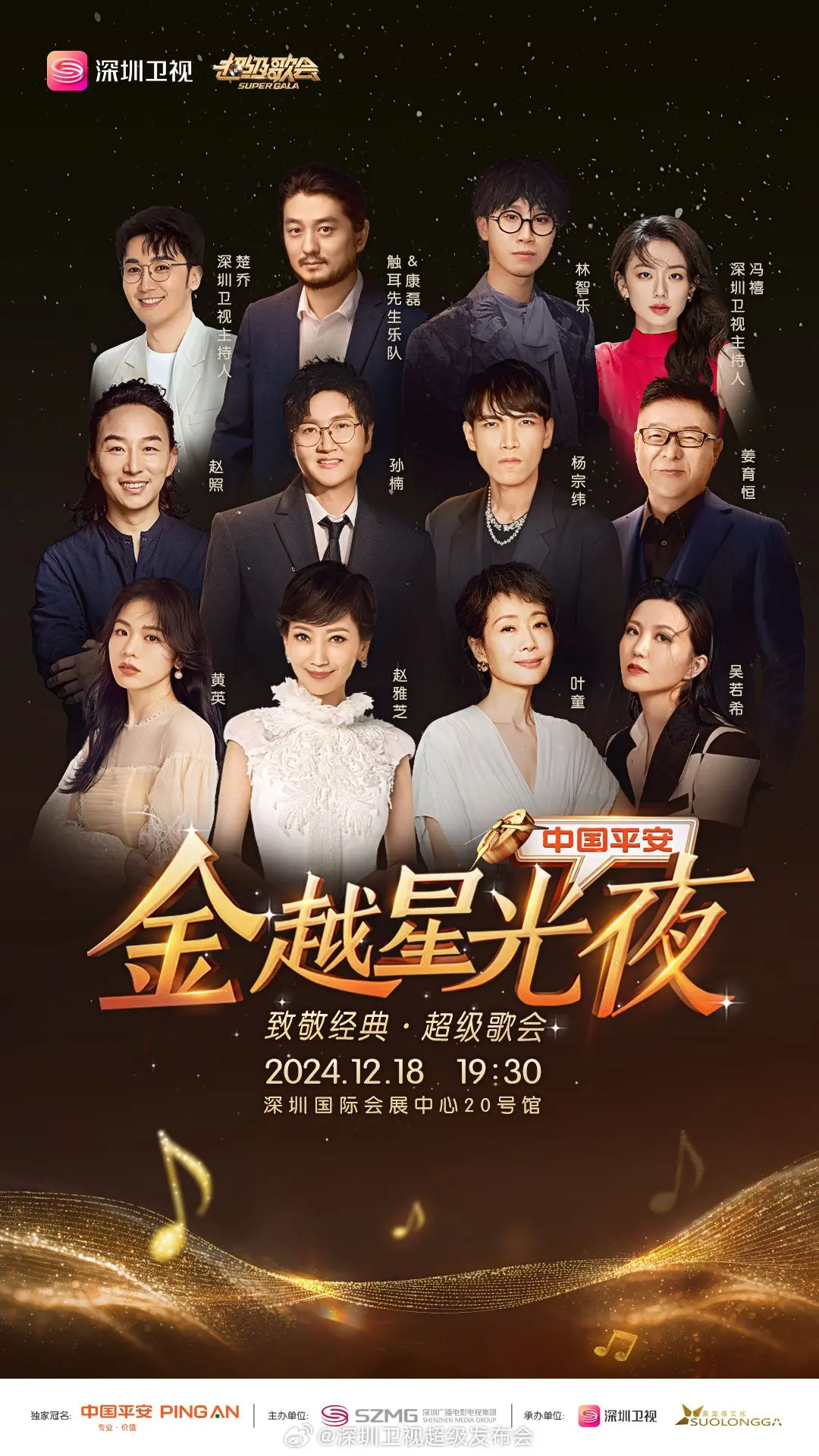 嗨翻全场！深圳卫视超级歌会：经典金曲燃情夜，不容错过的视听盛宴！