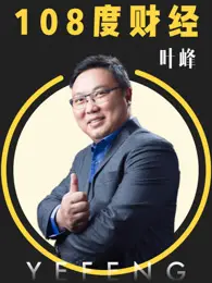 财经世界深度剖析：108度财经揭示经济秘密与全球动态