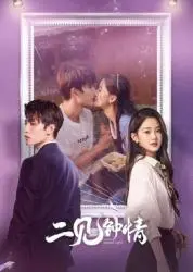 《二见钟情》：缘分天注定？一场跨越时空的浪漫爱情喜剧，笑泪齐飞！