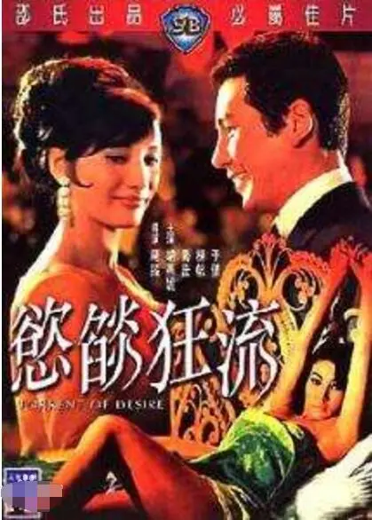 《欲焰狂流》：爱欲、背叛与救赎的炼狱！一部令人窒息的情感悬疑力作深度解析