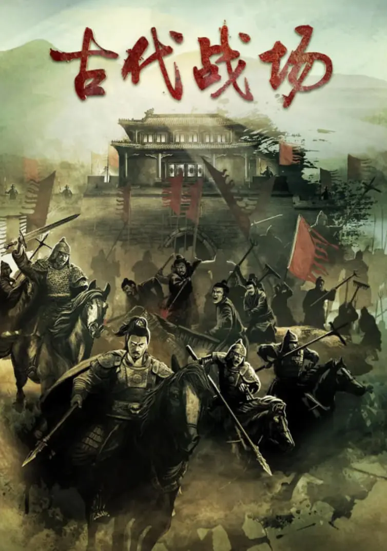 《古代战场》：当历史真相赤裸裸摆在你面前，是救赎还是更深的深渊？