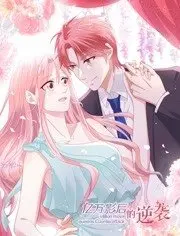 《亿万影后的逆袭》：从底层摸爬滚打到娱乐帝国女王，她是如何打破宿命，笑傲巅峰的？