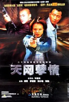 命运的罗网与禁忌之爱：《天网孽情》揭开人性纠葛的惊悚之旅