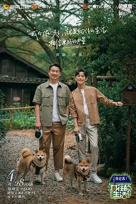 《向往的生活》第七季：告别桃花源，慢生活理想的最终章与现实碰撞，你期待吗？