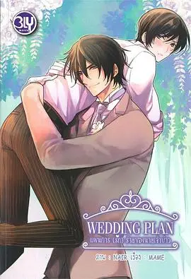 邪恶新郎：法国惊悚的黑暗婚礼秘密